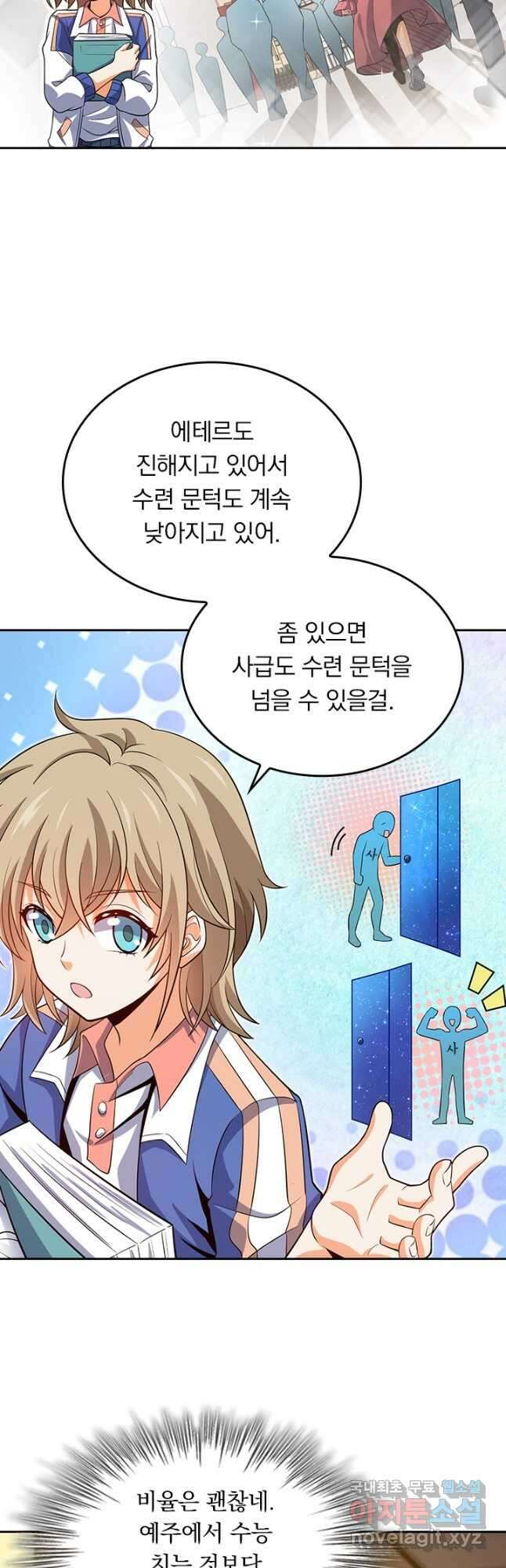 악역 플레이어는 강해지고 싶다 202화 21