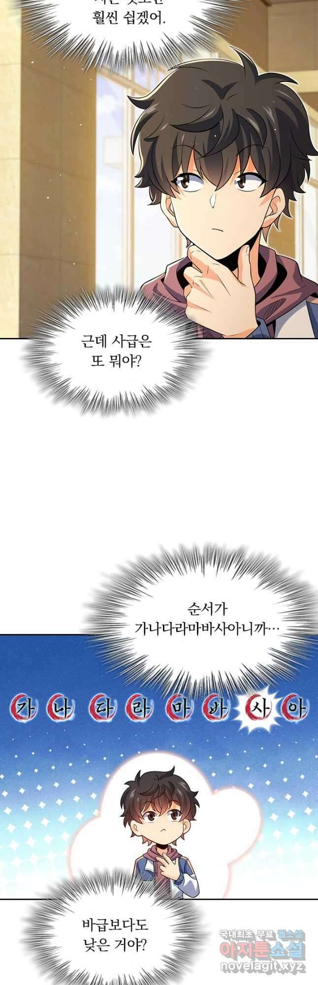 악역 플레이어는 강해지고 싶다 202화 22