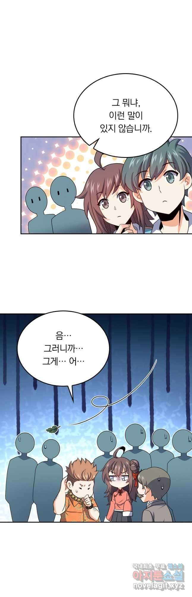 악역 플레이어는 강해지고 싶다 202화 28