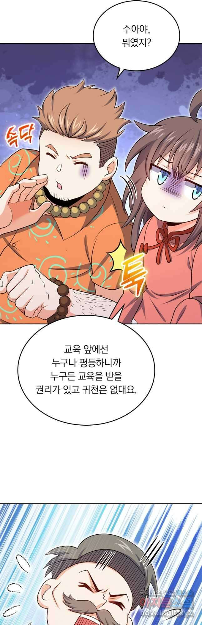 악역 플레이어는 강해지고 싶다 202화 29