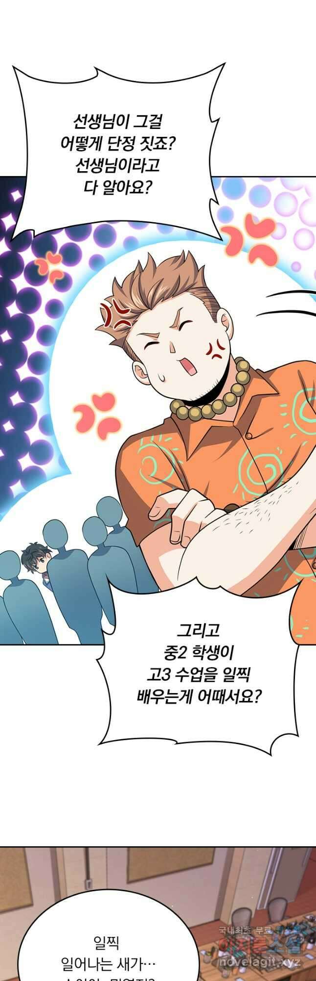 악역 플레이어는 강해지고 싶다 202화 31