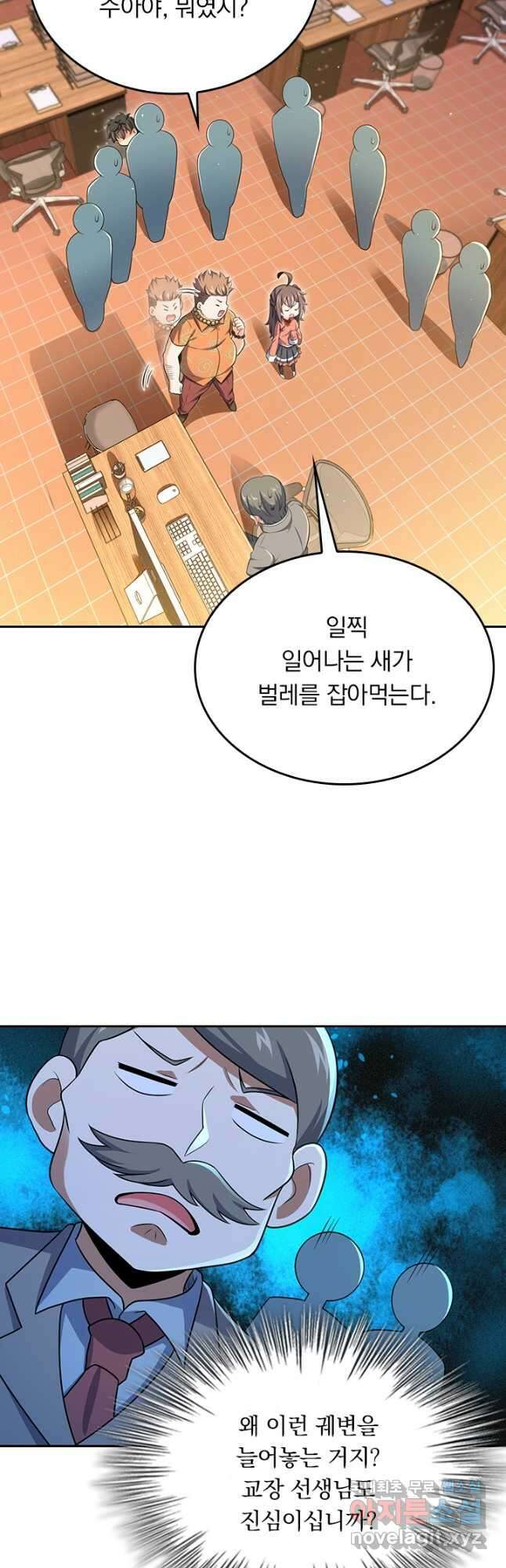 악역 플레이어는 강해지고 싶다 202화 32