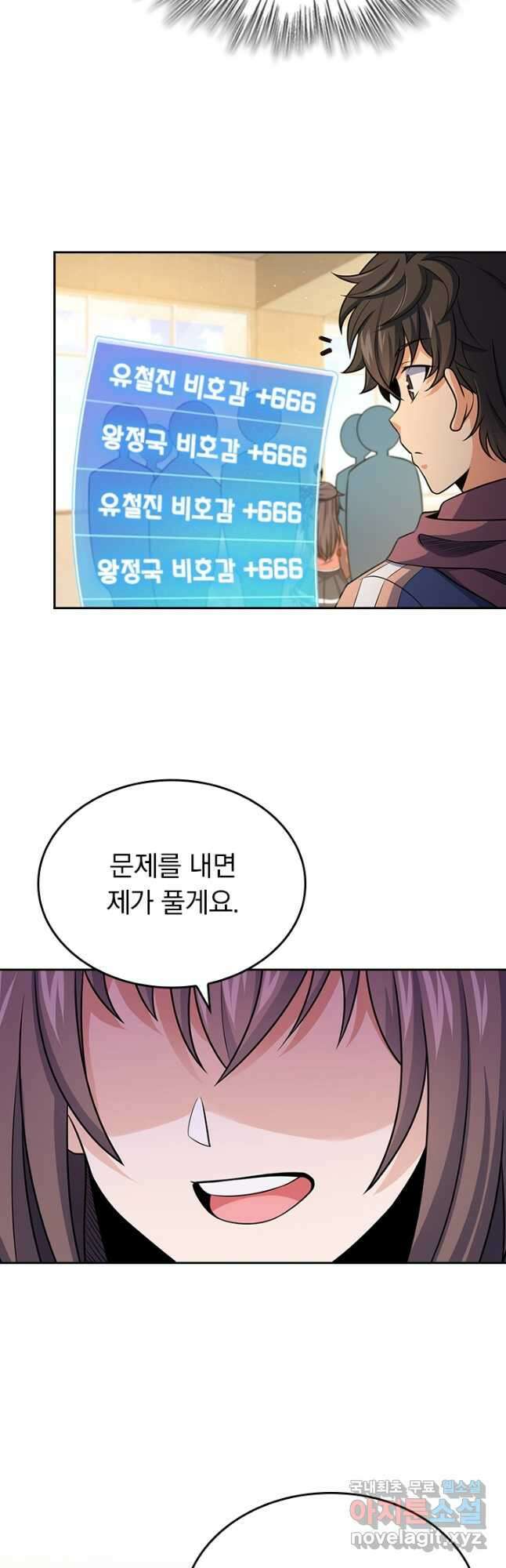 악역 플레이어는 강해지고 싶다 202화 33
