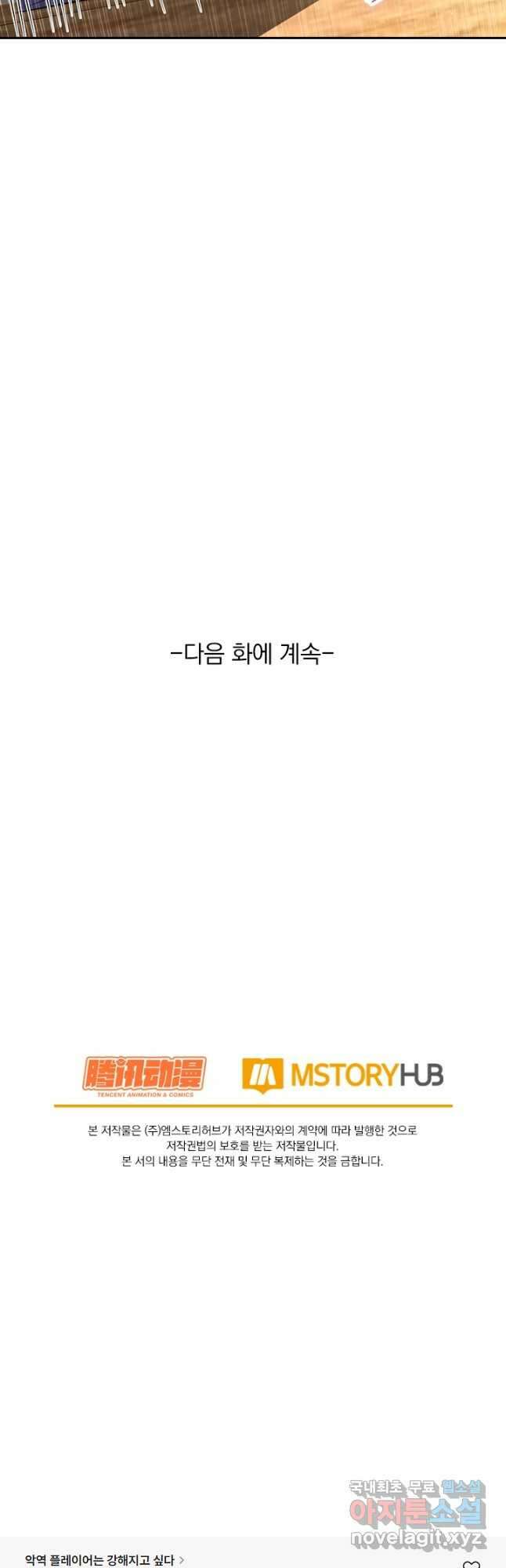 악역 플레이어는 강해지고 싶다 202화 37