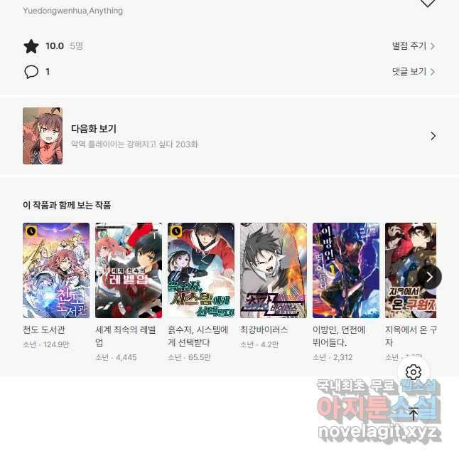 악역 플레이어는 강해지고 싶다 202화 38