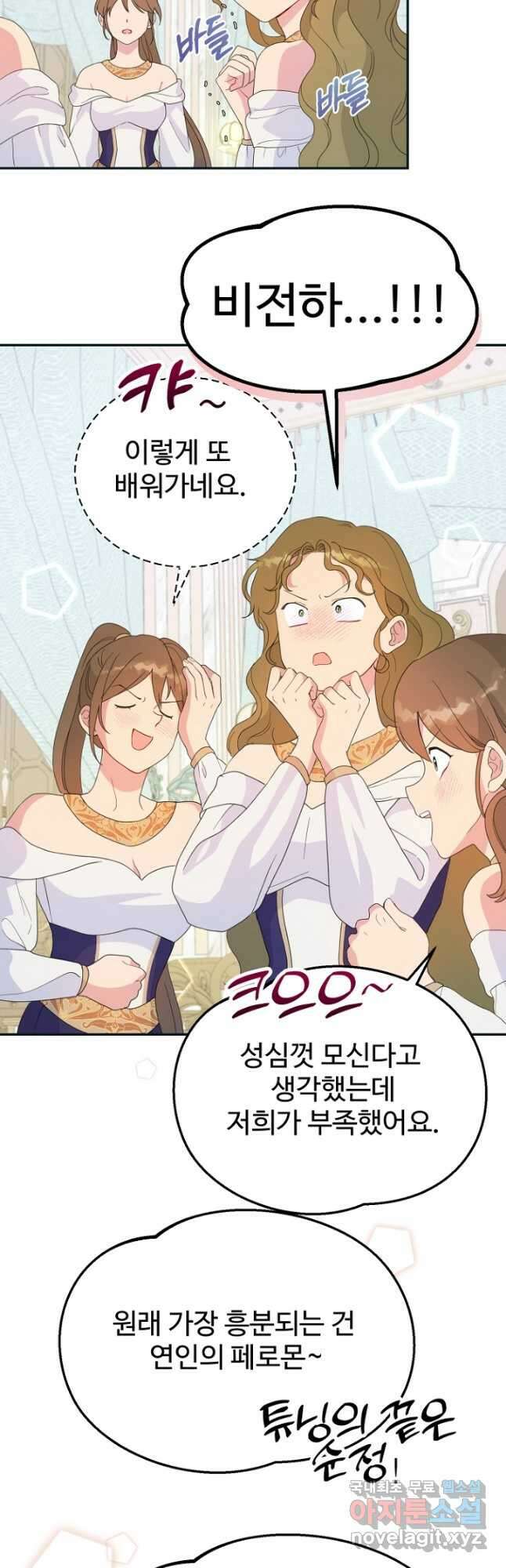 남편은 됐고, 돈이나 벌렵니다 41화 10
