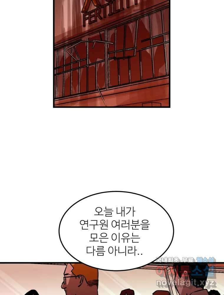 타원을 그리는 법 2부 49화 2