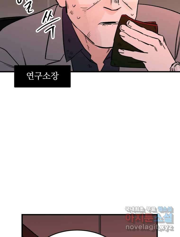 타원을 그리는 법 2부 49화 4