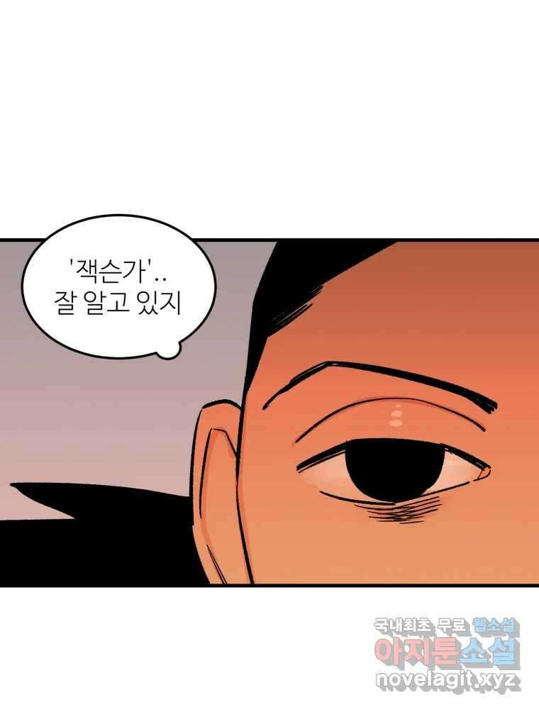 타원을 그리는 법 2부 49화 6