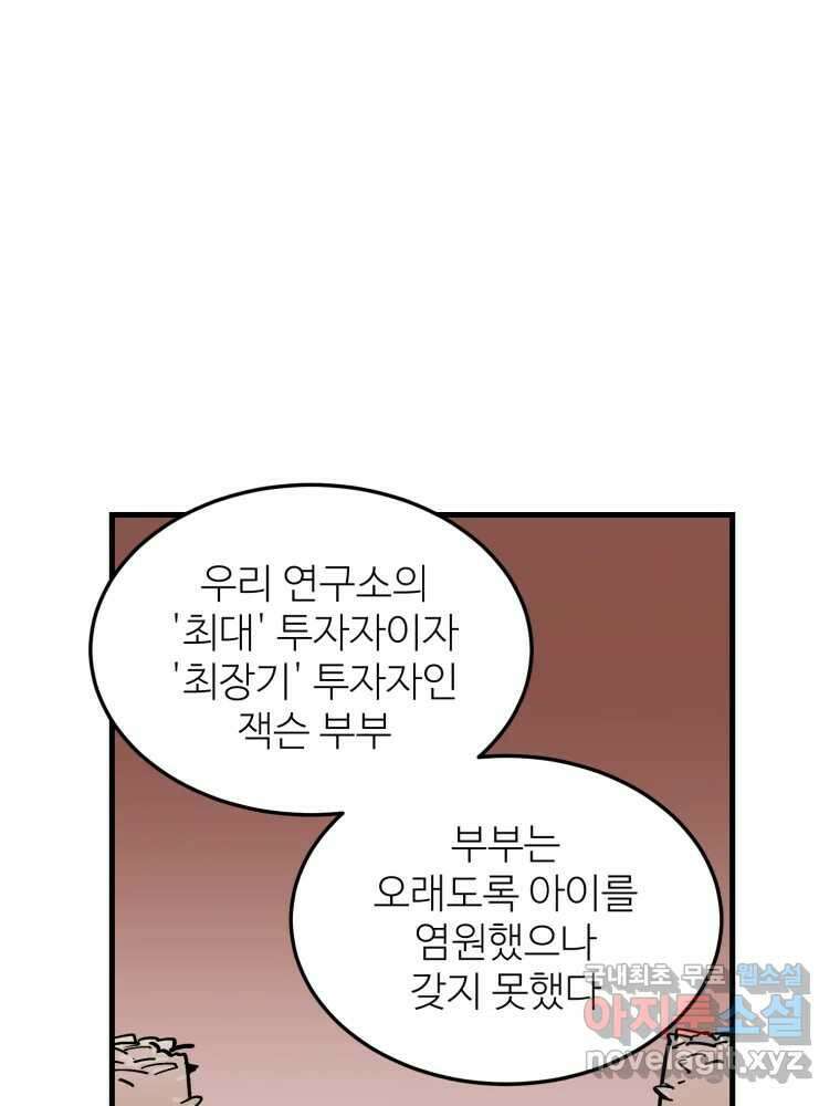 타원을 그리는 법 2부 49화 7