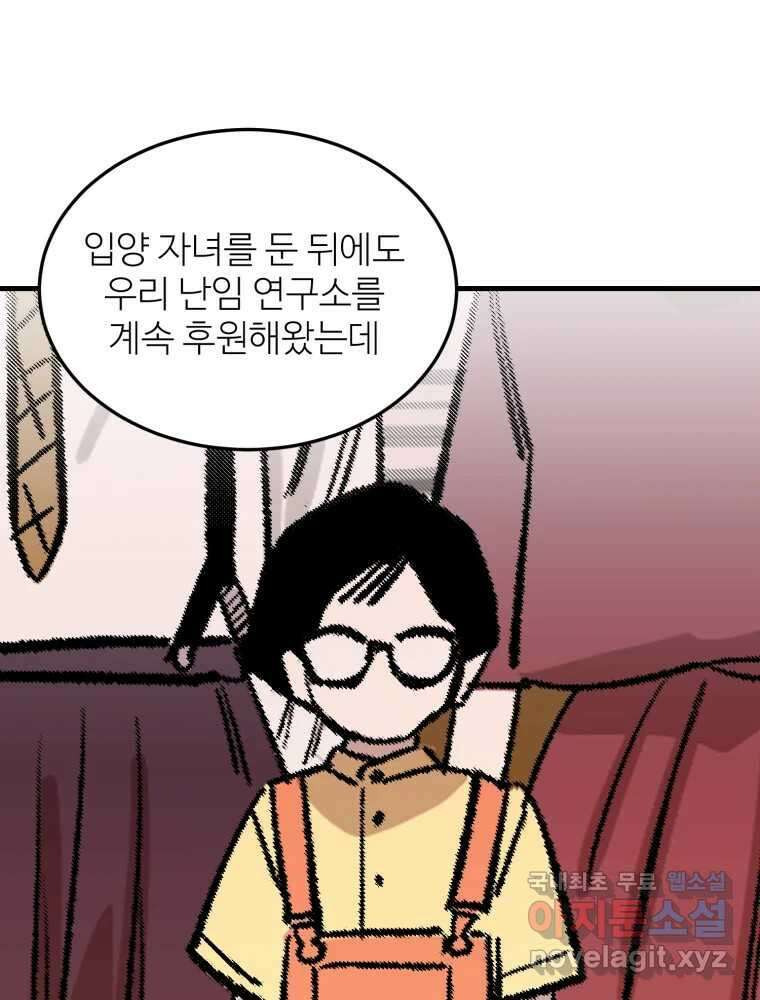타원을 그리는 법 2부 49화 9