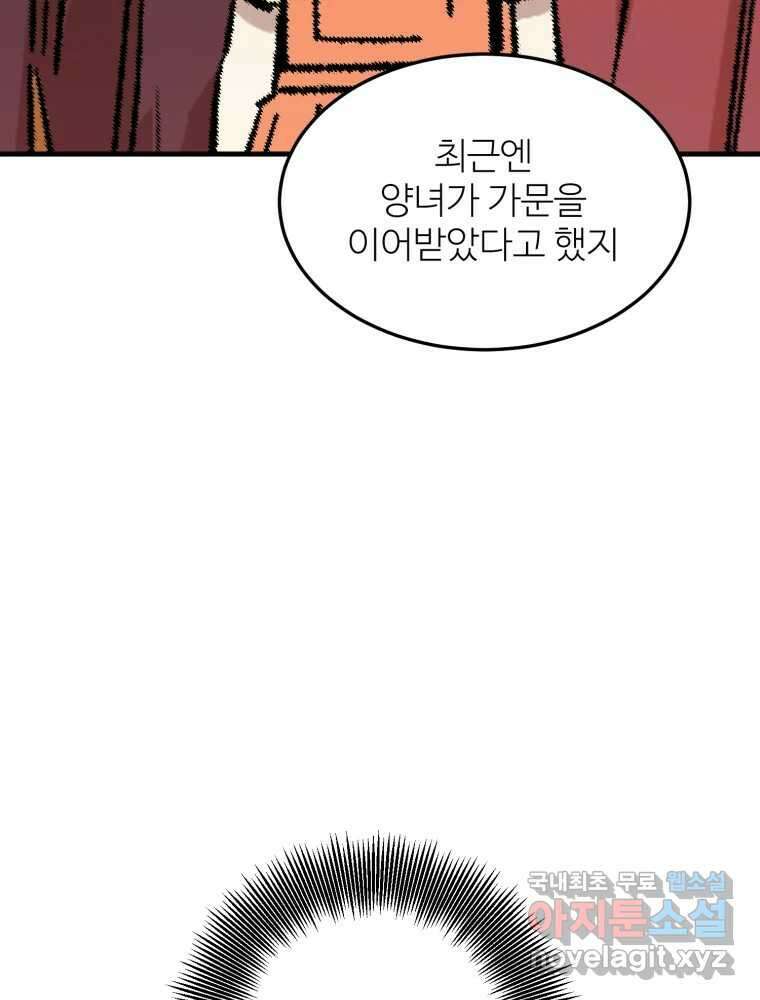 타원을 그리는 법 2부 49화 10