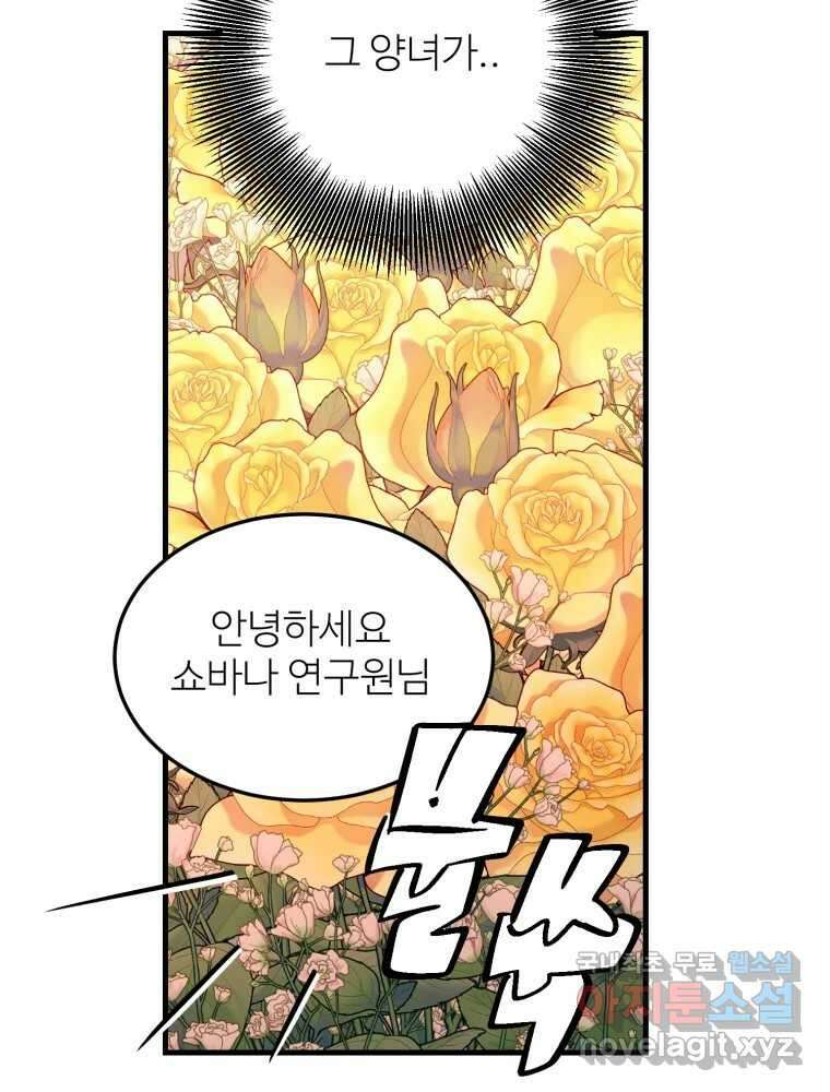 타원을 그리는 법 2부 49화 11