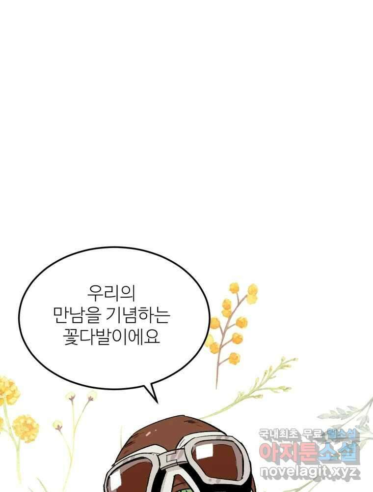 타원을 그리는 법 2부 49화 12
