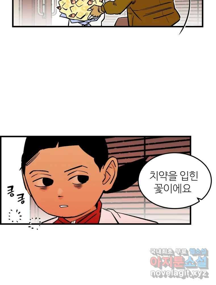 타원을 그리는 법 2부 49화 15