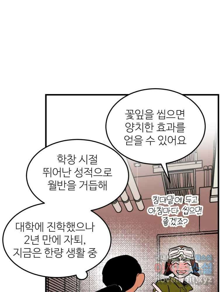 타원을 그리는 법 2부 49화 16