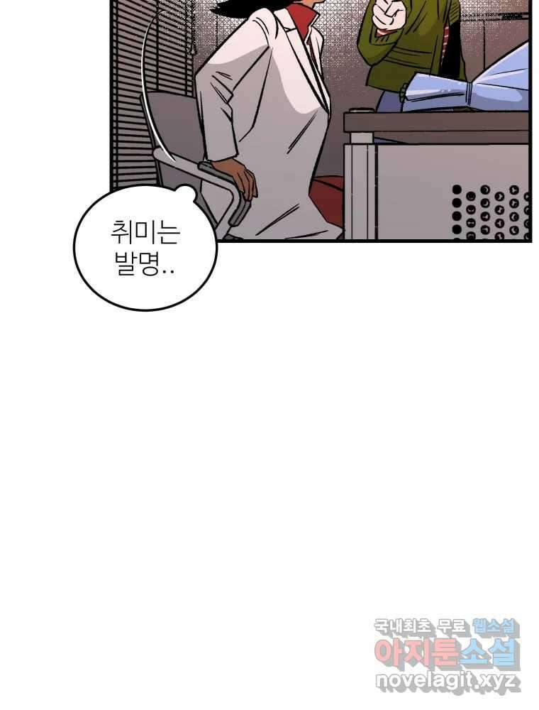 타원을 그리는 법 2부 49화 17