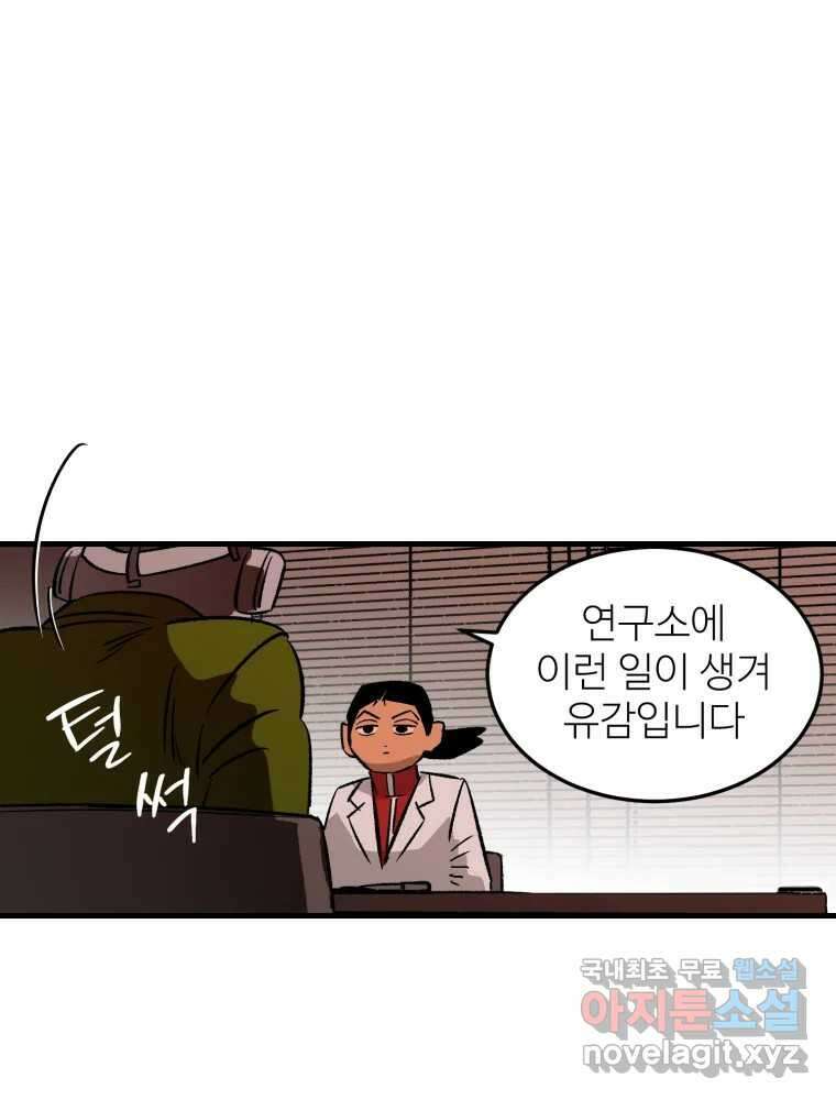 타원을 그리는 법 2부 49화 19