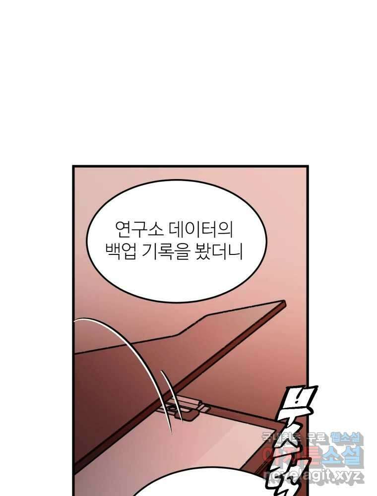 타원을 그리는 법 2부 49화 20