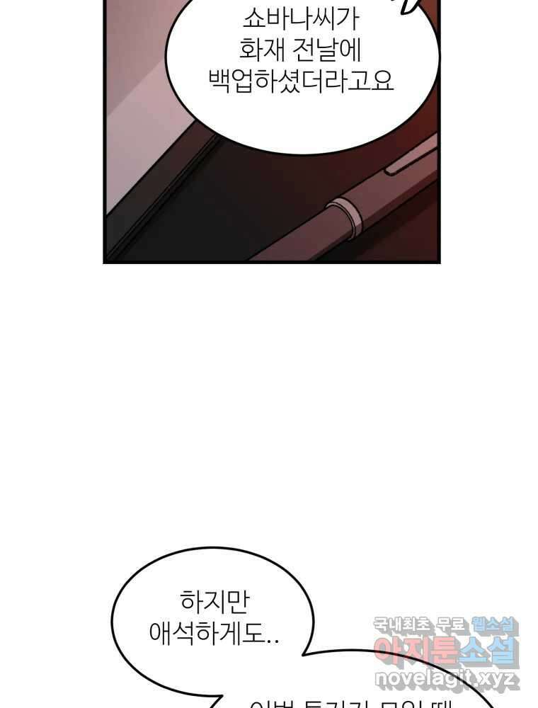 타원을 그리는 법 2부 49화 21