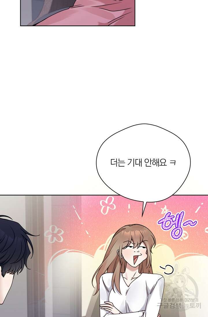 열애, 해줘요 (원제: 해줘요, 오빠) 33화 5