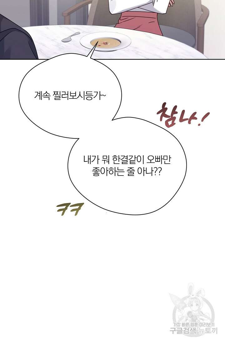 열애, 해줘요 (원제: 해줘요, 오빠) 33화 6