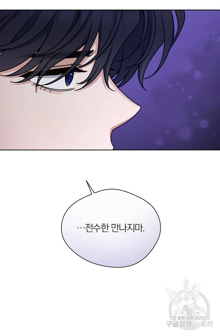 열애, 해줘요 (원제: 해줘요, 오빠) 33화 7