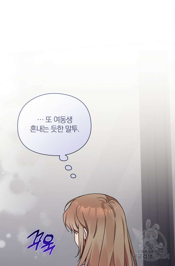 열애, 해줘요 (원제: 해줘요, 오빠) 33화 8