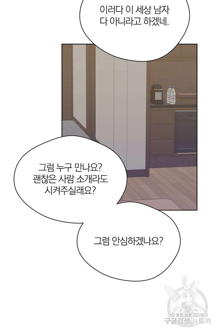 열애, 해줘요 (원제: 해줘요, 오빠) 33화 10