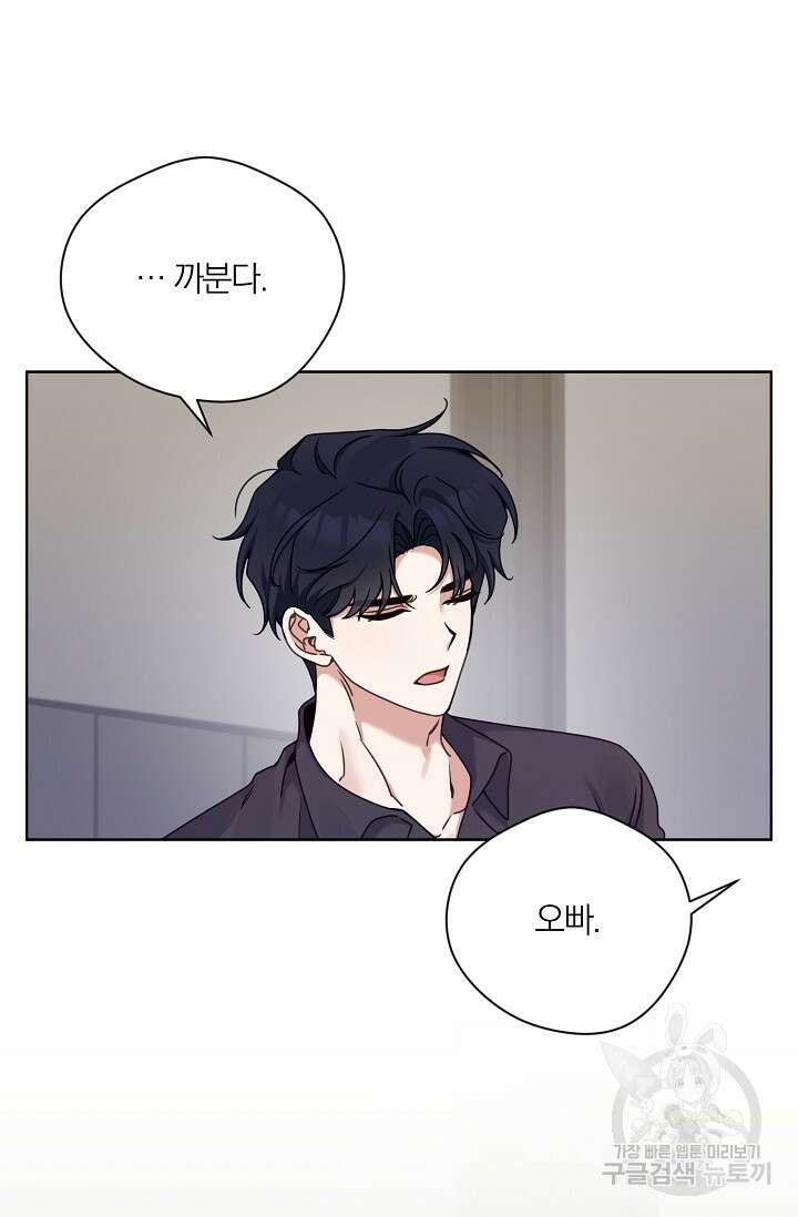 열애, 해줘요 (원제: 해줘요, 오빠) 33화 11
