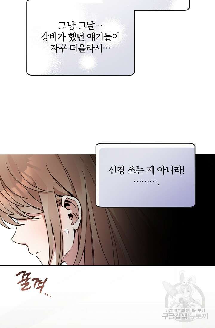 열애, 해줘요 (원제: 해줘요, 오빠) 33화 13