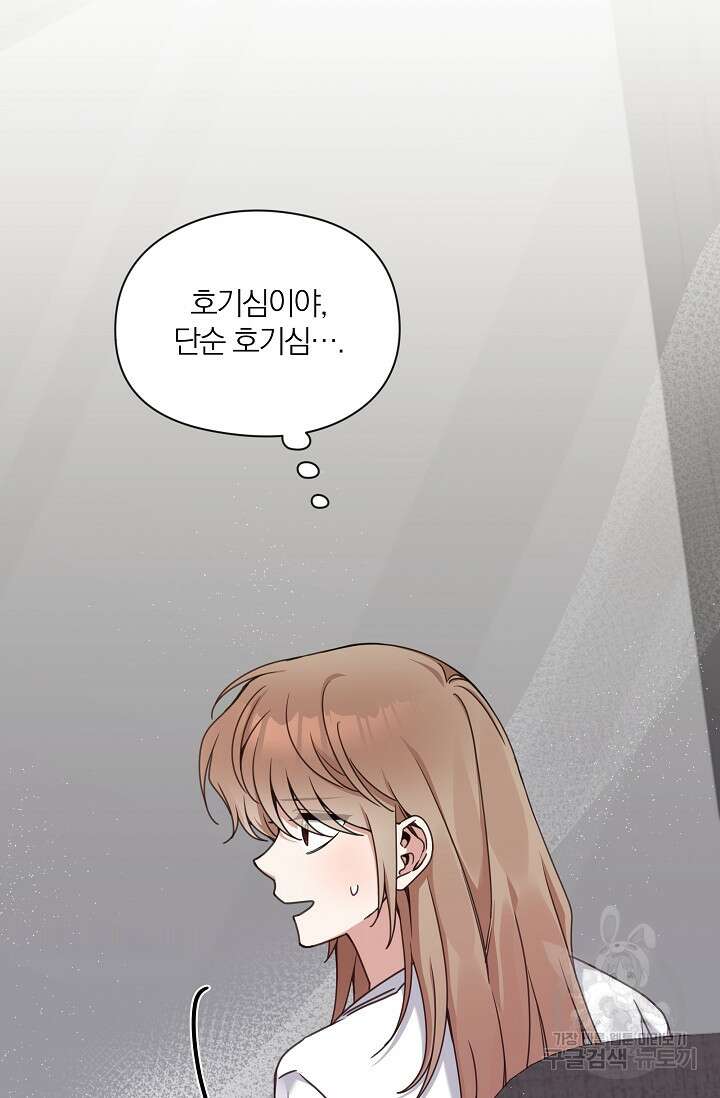 열애, 해줘요 (원제: 해줘요, 오빠) 33화 14