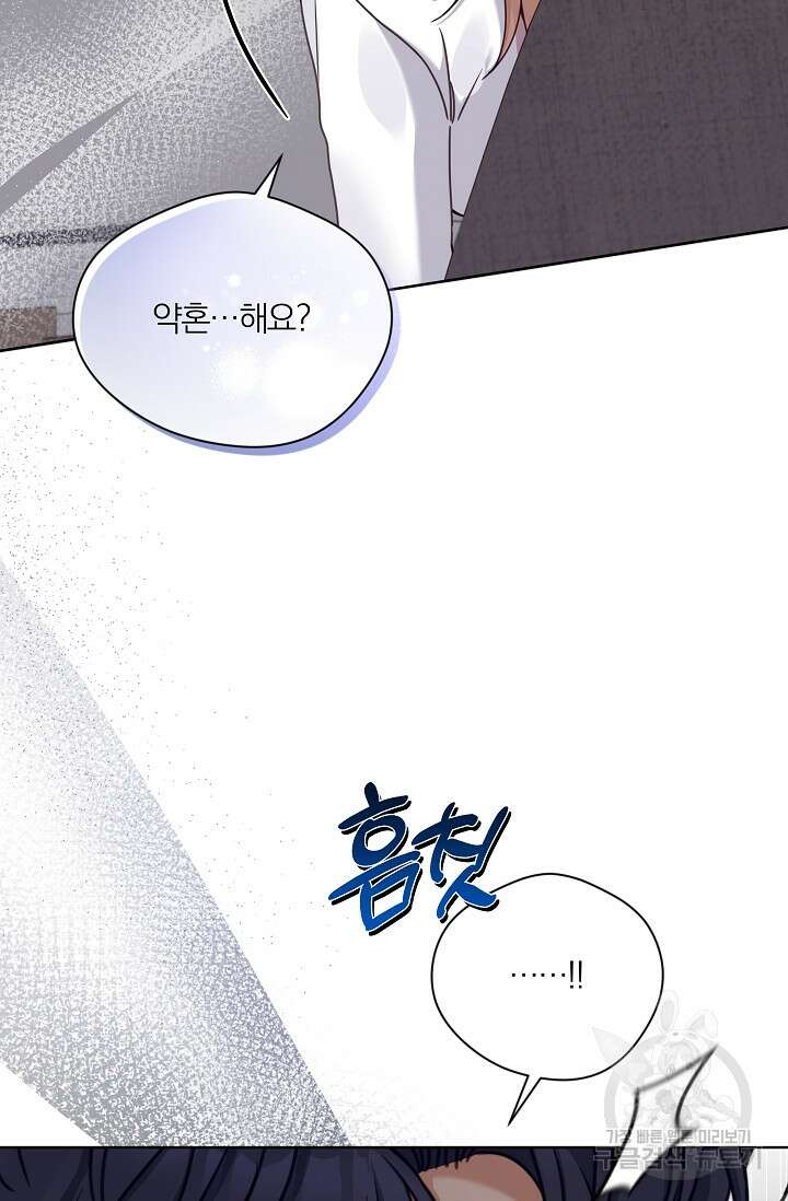 열애, 해줘요 (원제: 해줘요, 오빠) 33화 15