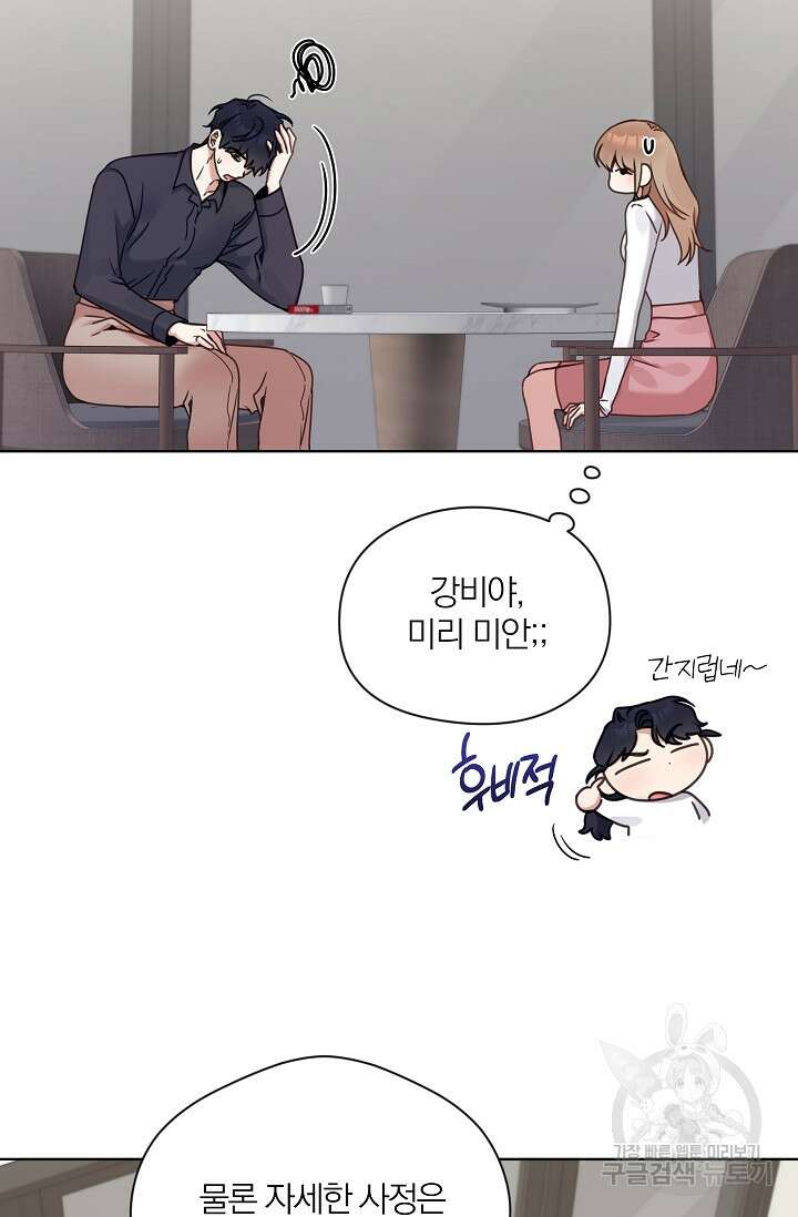 열애, 해줘요 (원제: 해줘요, 오빠) 33화 17