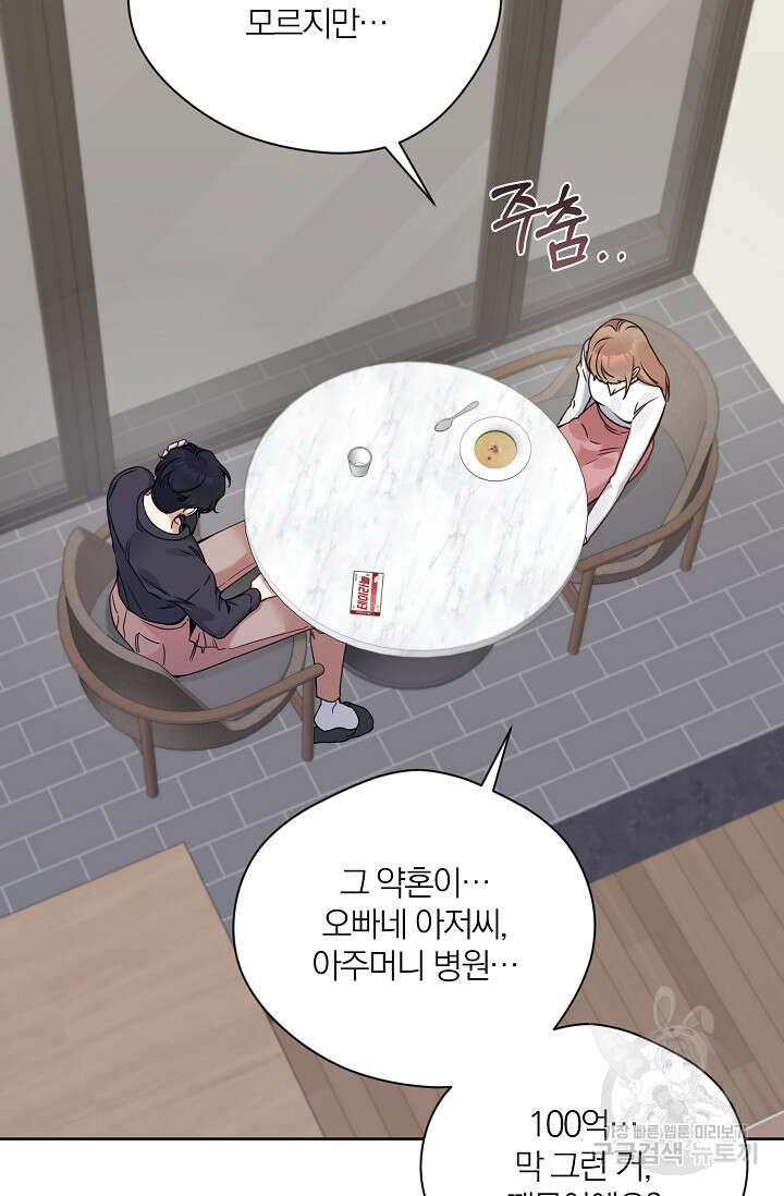 열애, 해줘요 (원제: 해줘요, 오빠) 33화 18