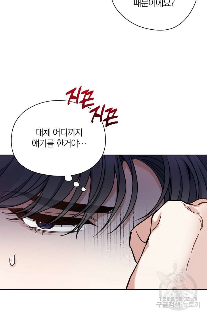 열애, 해줘요 (원제: 해줘요, 오빠) 33화 19