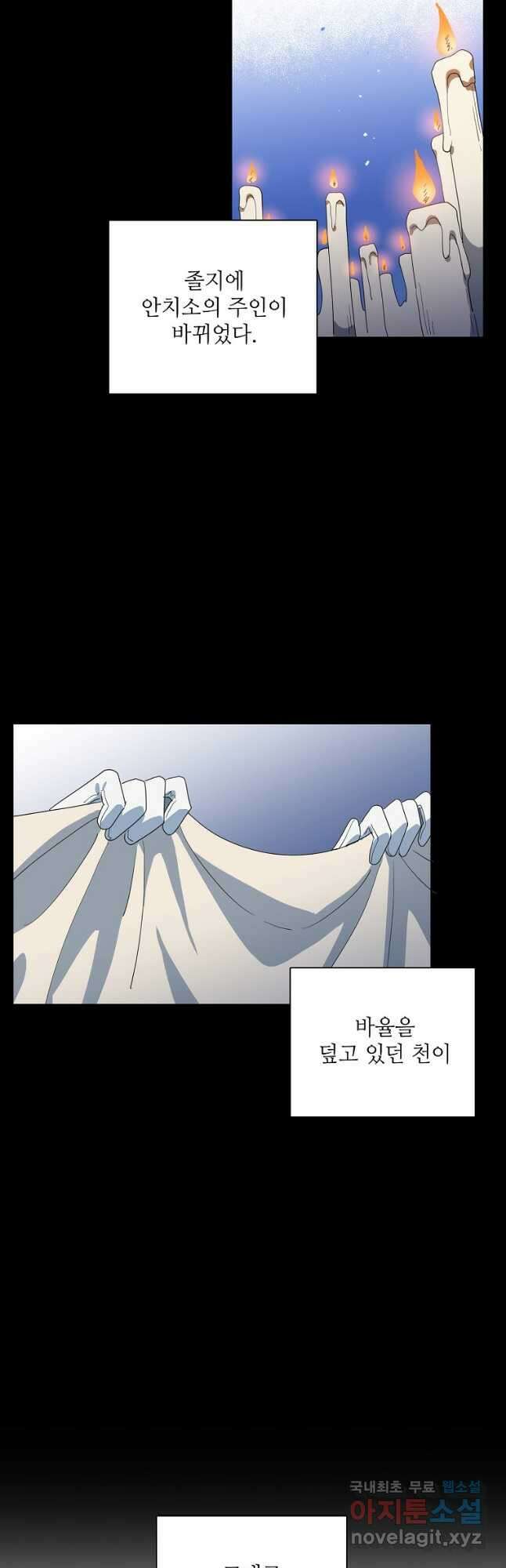 정령의 펜던트 183화 4