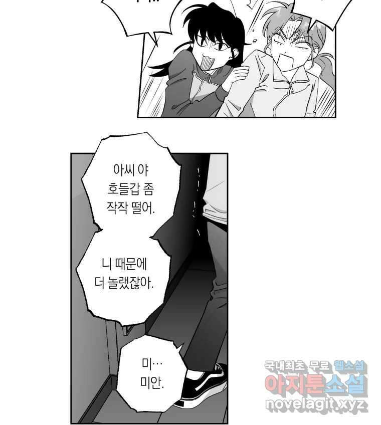 이대로 멈출 순 없다 127화 식량 원정대(2) 5