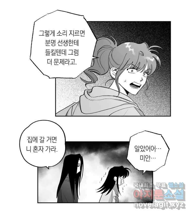이대로 멈출 순 없다 127화 식량 원정대(2) 6