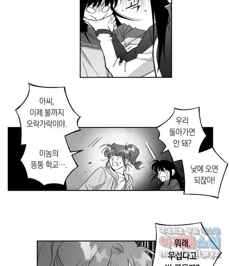 이대로 멈출 순 없다 127화 식량 원정대(2) 8