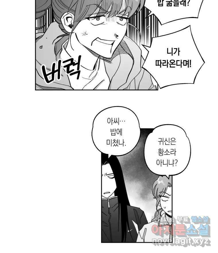 이대로 멈출 순 없다 127화 식량 원정대(2) 9