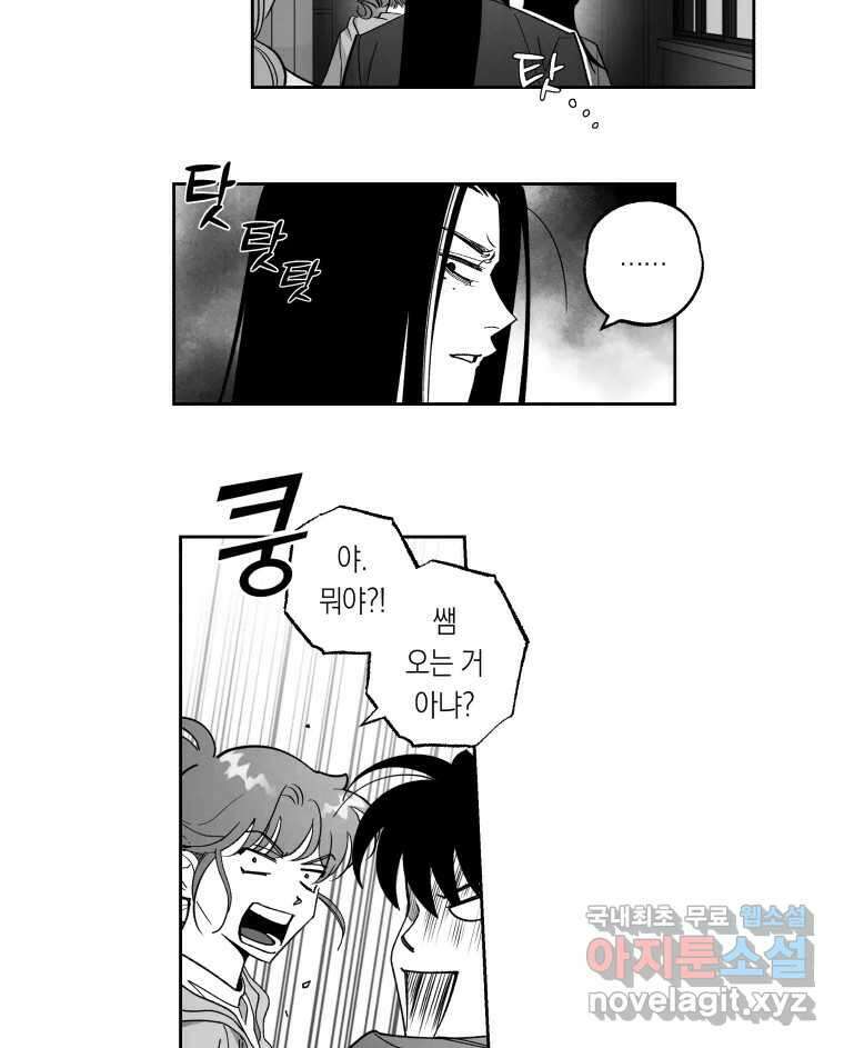 이대로 멈출 순 없다 127화 식량 원정대(2) 11