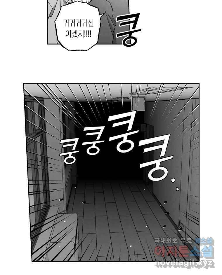 이대로 멈출 순 없다 127화 식량 원정대(2) 12