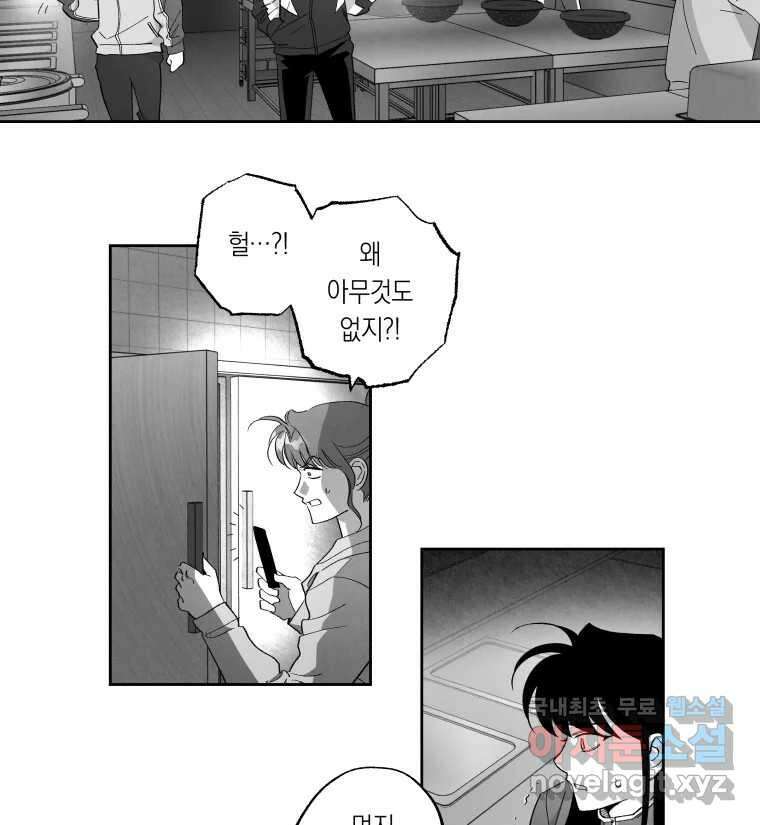 이대로 멈출 순 없다 127화 식량 원정대(2) 16