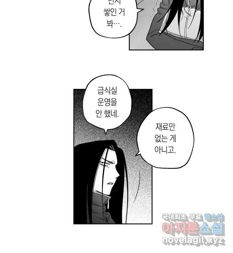 이대로 멈출 순 없다 127화 식량 원정대(2) 17