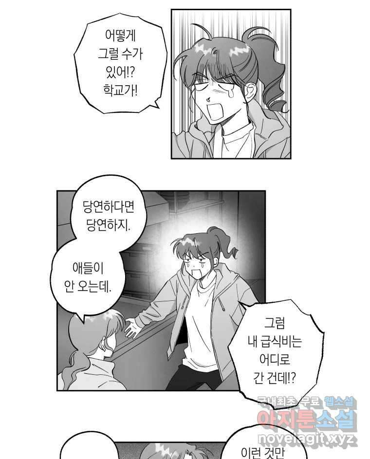 이대로 멈출 순 없다 127화 식량 원정대(2) 18