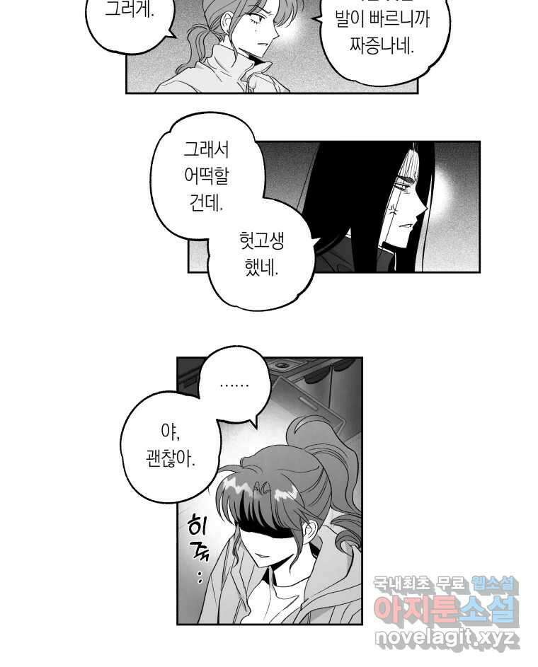 이대로 멈출 순 없다 127화 식량 원정대(2) 19