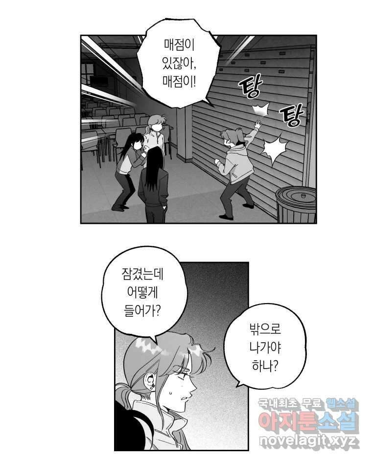 이대로 멈출 순 없다 127화 식량 원정대(2) 20