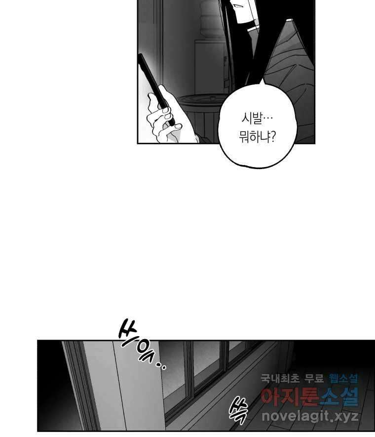 이대로 멈출 순 없다 127화 식량 원정대(2) 27