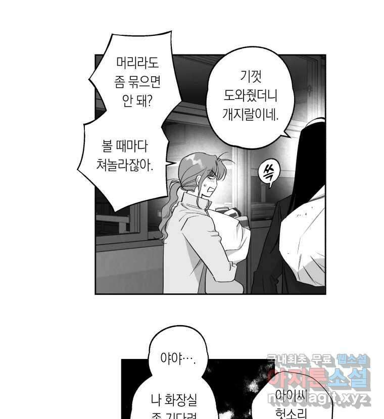 이대로 멈출 순 없다 127화 식량 원정대(2) 29